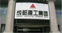 建工集團(tuán)